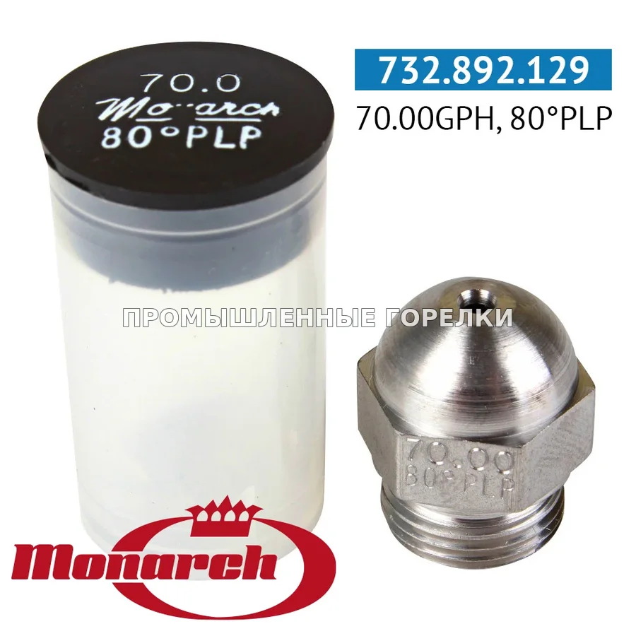 Распылитель Monarch 70.00GPH, 80PLP для промышленной горелки
