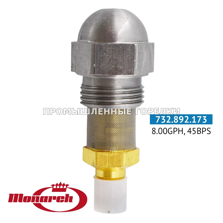 Распылитель Monarch 8.00GPH 45BPS 8.00GPH,45BPS для промышленной горелки