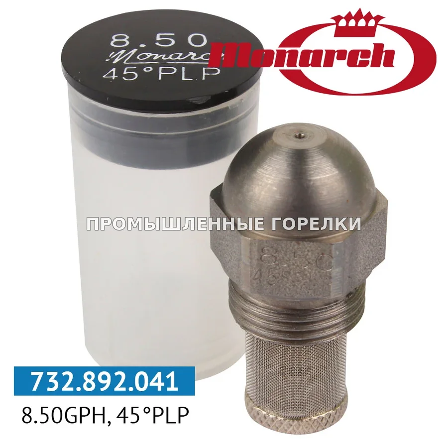 Распылитель Monarch 8.50GPH, 45PLP для промышленной горелки