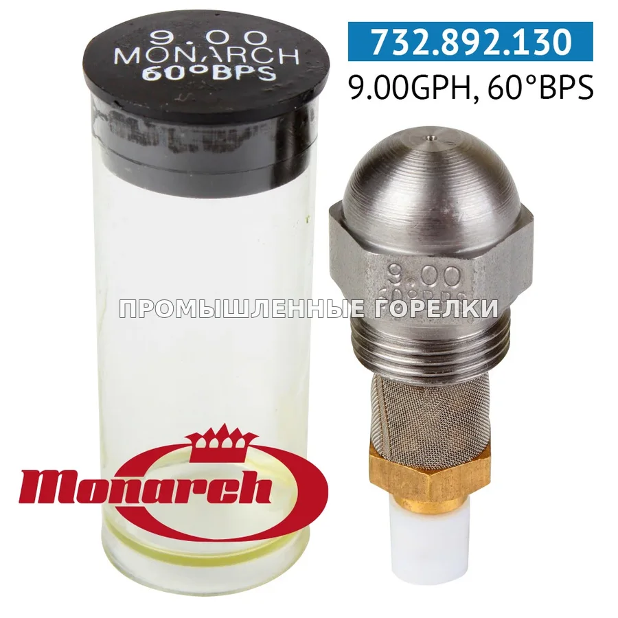 Распылитель Monarch 9.00GPH, 60BPS для промышленной горелки