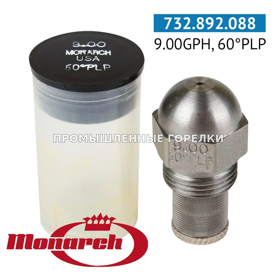 Распылитель Monarch 9.00GPH, 60PLP для промышленной горелки