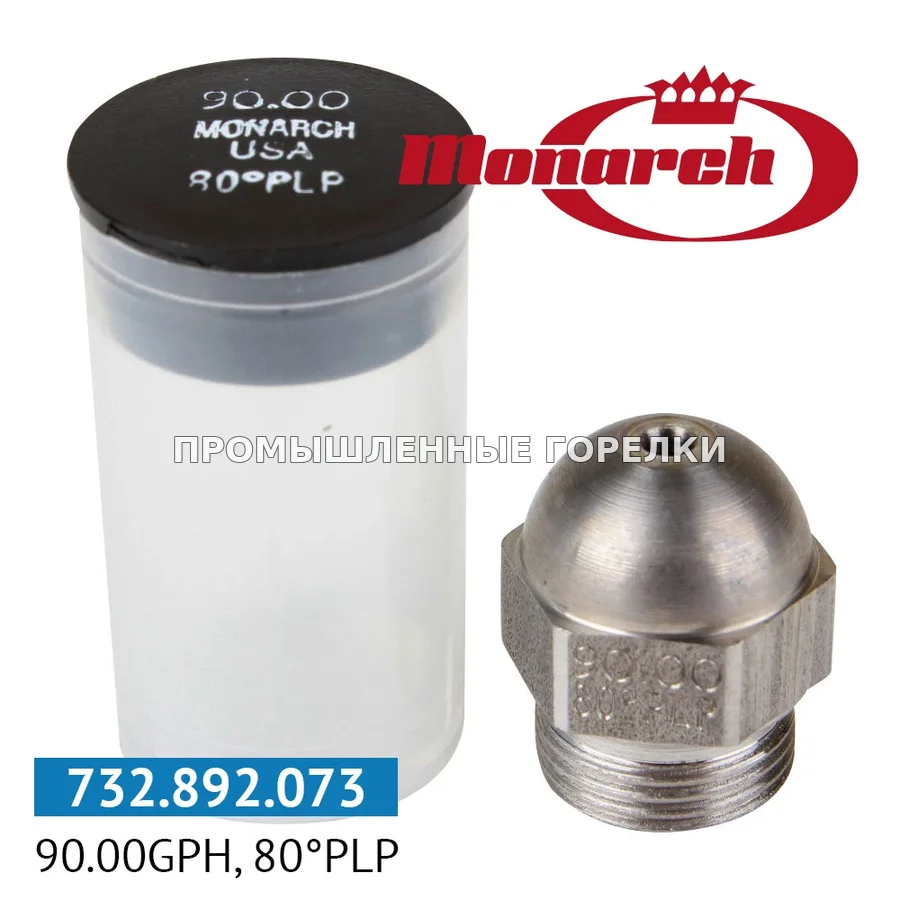 Распылитель Monarch 90.00GPH, 80PLP для промышленной горелки