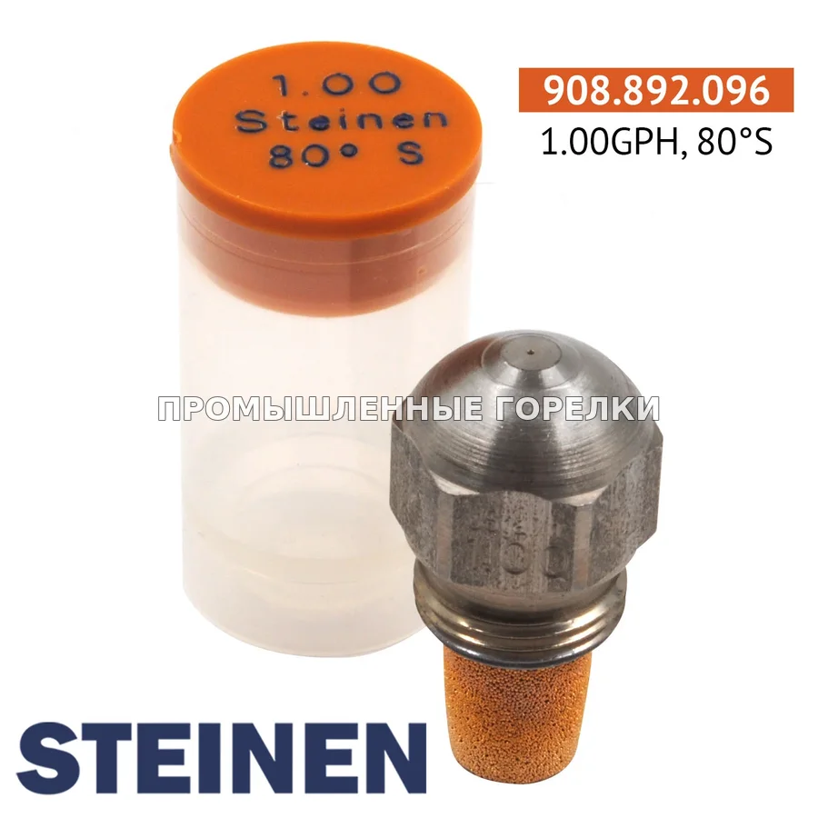 Распылитель Steinen 1.00GPH, 80S 0988S1-0 для промышленной горелки