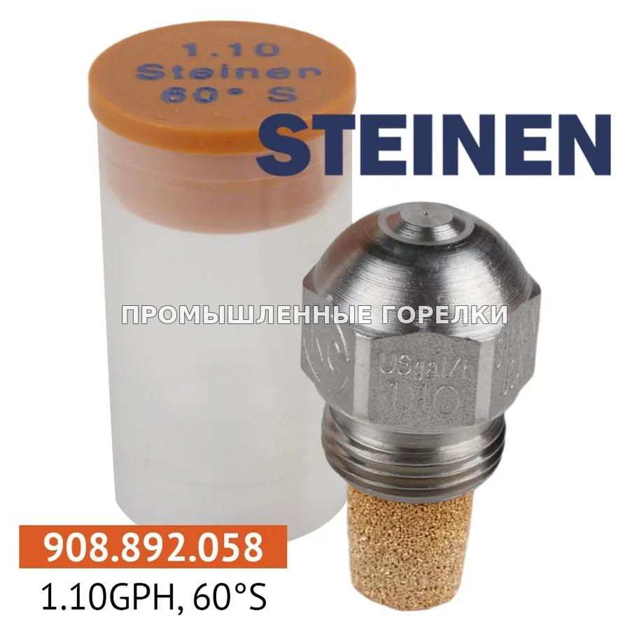 Распылитель Steinen 1.10GPH, 60S для промышленной горелки