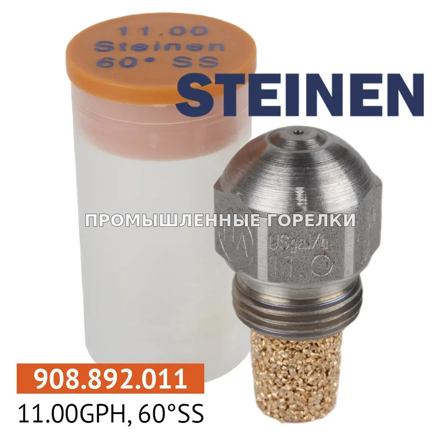 Распылитель Steinen 11.00GPH, 60SS для промышленной горелки