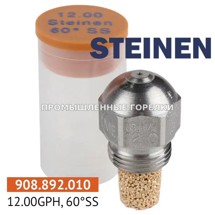 Распылитель Steinen 12.00GPH, 60SS для промышленной горелки