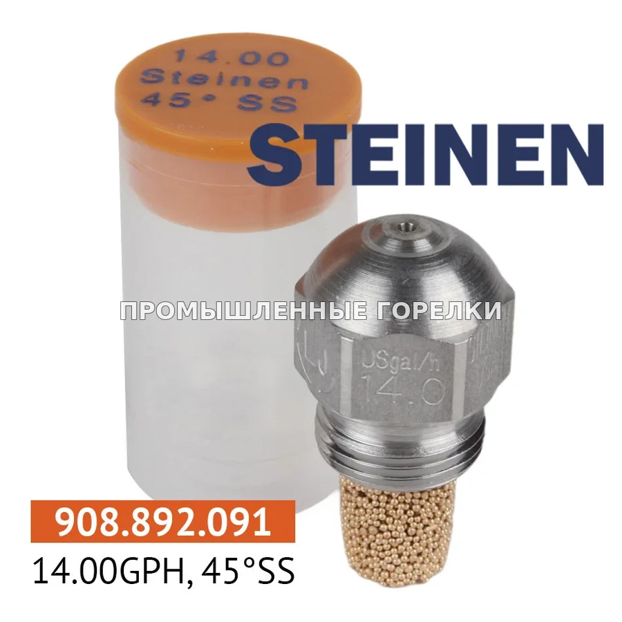 Распылитель Steinen 14.00GPH, 45SS 0984SS14 для промышленной горелки