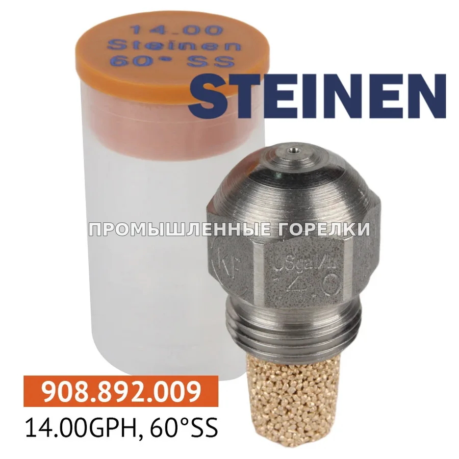 Распылитель Steinen 14.00GPH, 60SS 0986SS0-14 для промышленной горелки