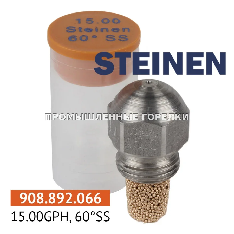 Распылитель Steinen 15.00GPH, 60SS 0986SS0-15 для промышленной горелки