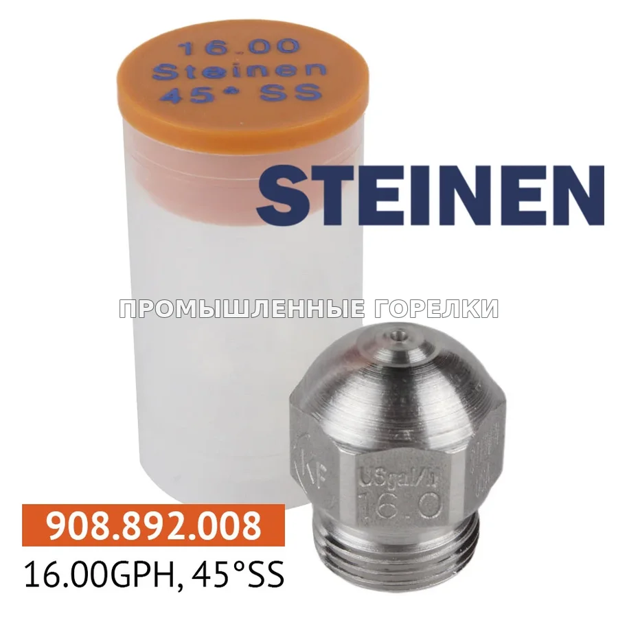 Распылитель Steinen 16.00GPH, 45SS 09848S16 для промышленной горелки
