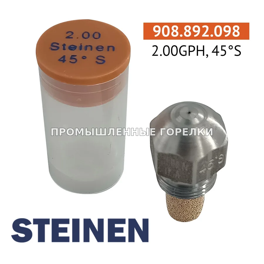 Распылитель Steinen 2.00GPH, 45S 0984S2 для промышленной горелки
