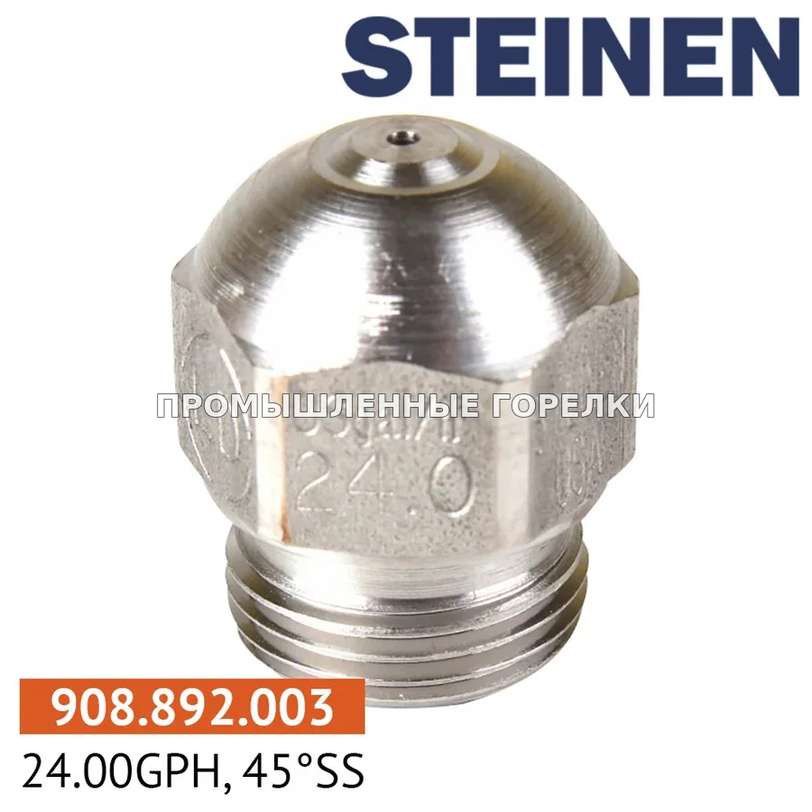 Распылитель Steinen 24.00GPH, 45SS для промышленной горелки