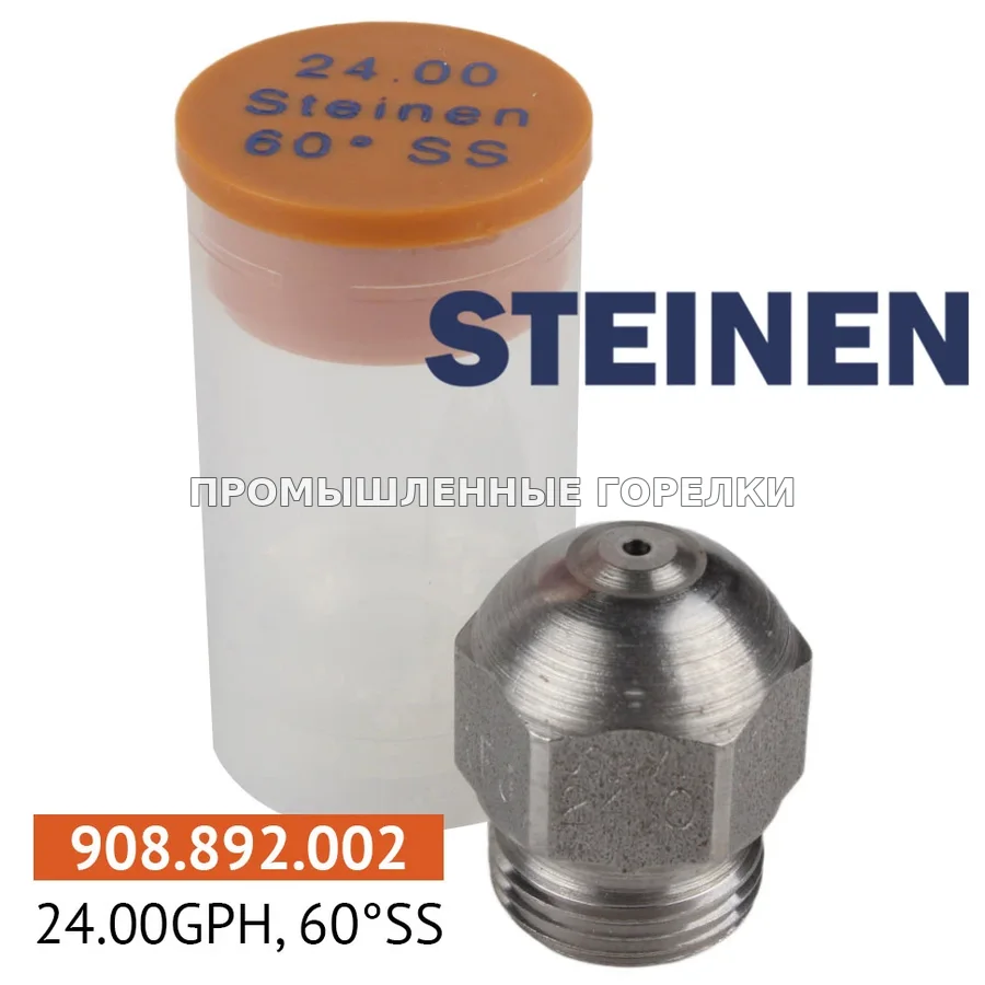 Распылитель Steinen 24.00GPH, 60SS для промышленной горелки
