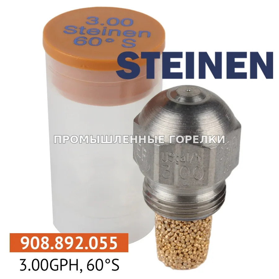 Распылитель Steinen 3.00GPH, 60S для промышленной горелки