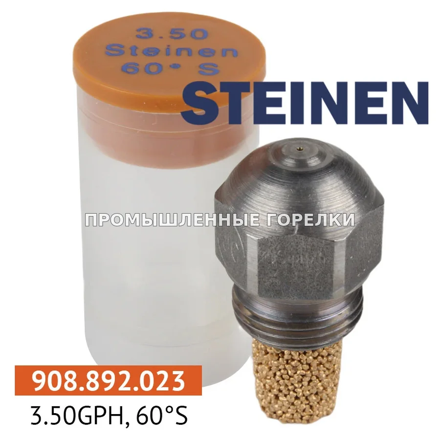 Распылитель Steinen 3.50GPH, 60S для промышленной горелки