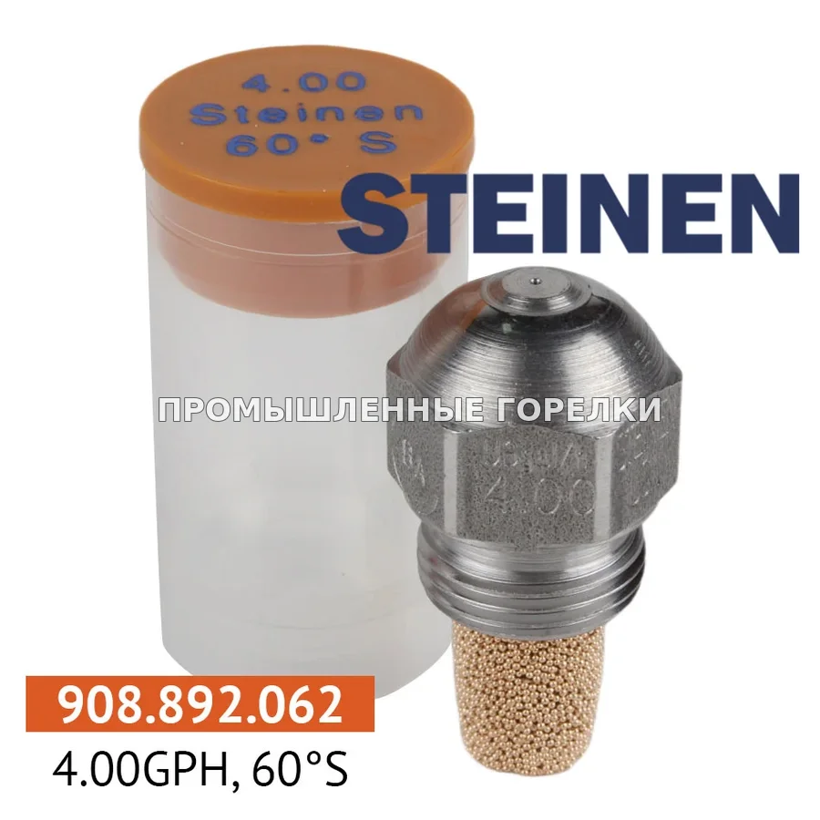 Распылитель Steinen 4.00GPH, 60S для промышленной горелки