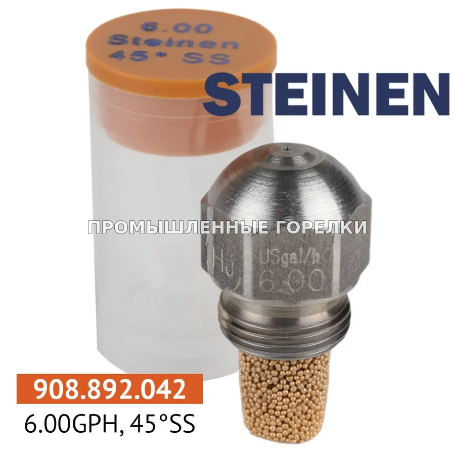Распылитель Steinen 6.00GPH, 45SS для промышленной горелки