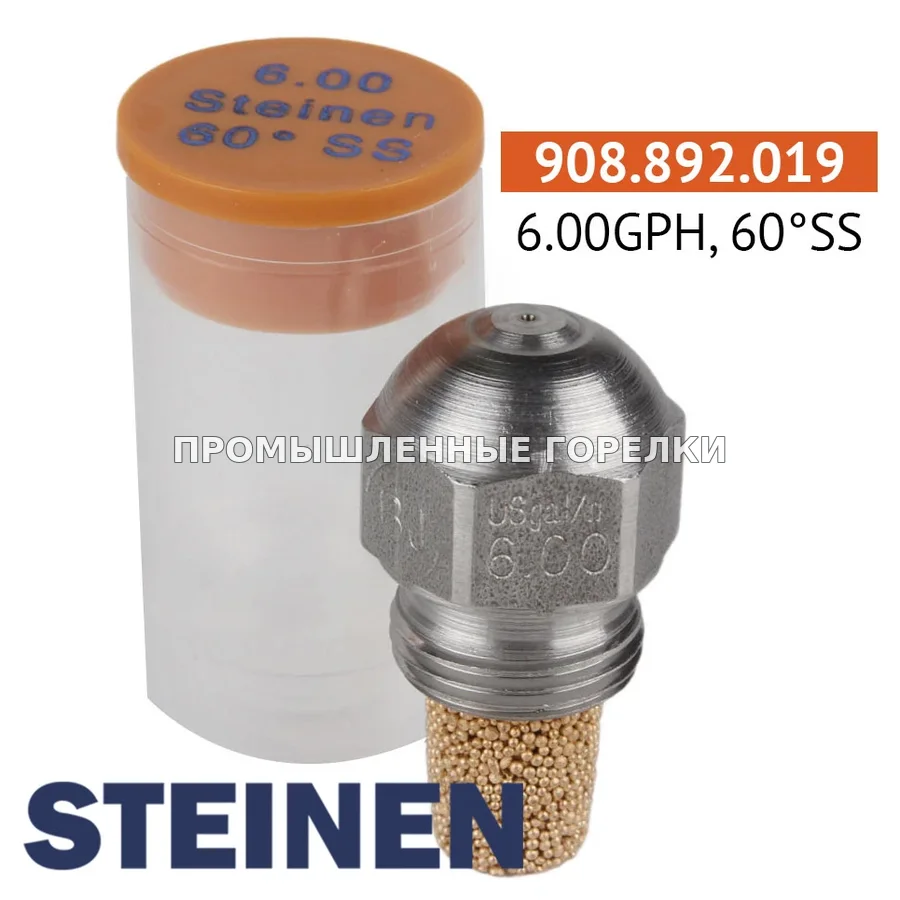 Распылитель Steinen 6.00GPH, 60SS для промышленной горелки