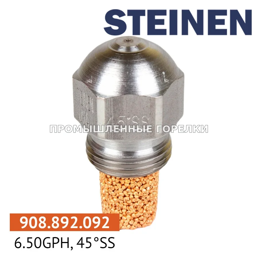 Распылитель Steinen 6.50GPH, 45SS для промышленной горелки