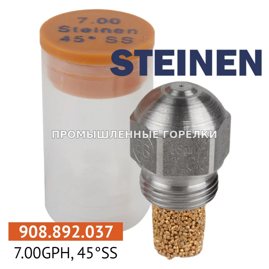 Распылитель Steinen 7.00GPH, 45SS для промышленной горелки