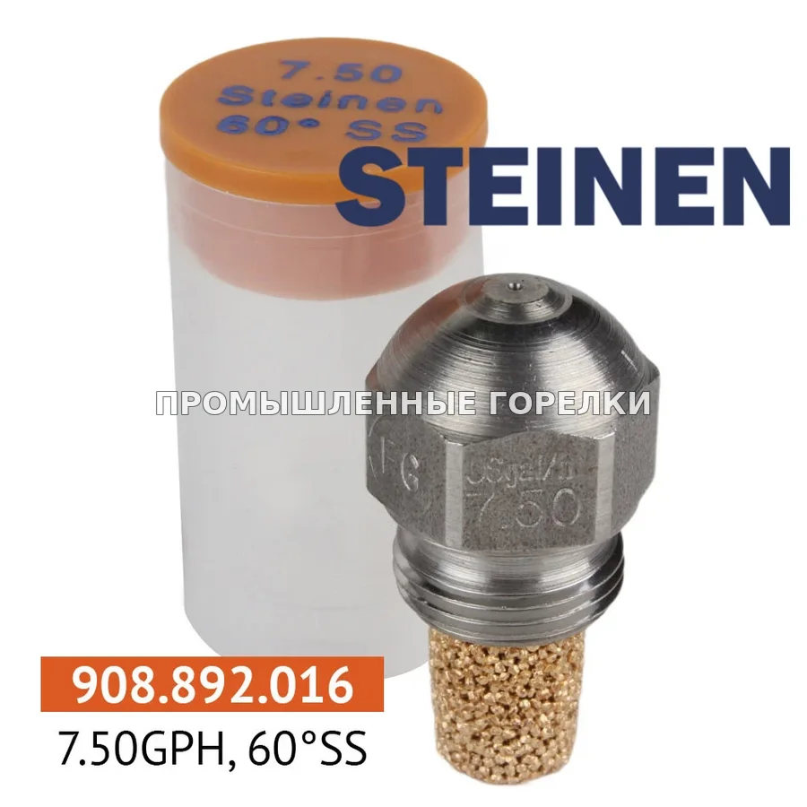 Распылитель Steinen 7.50GPH, 60SS для промышленной горелки