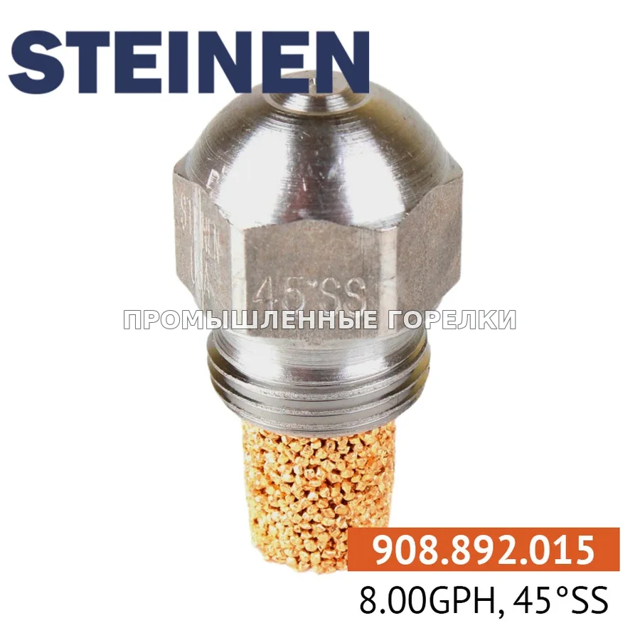Распылитель Steinen 8.00GPH, 45SS 0984SS80 для промышленной горелки