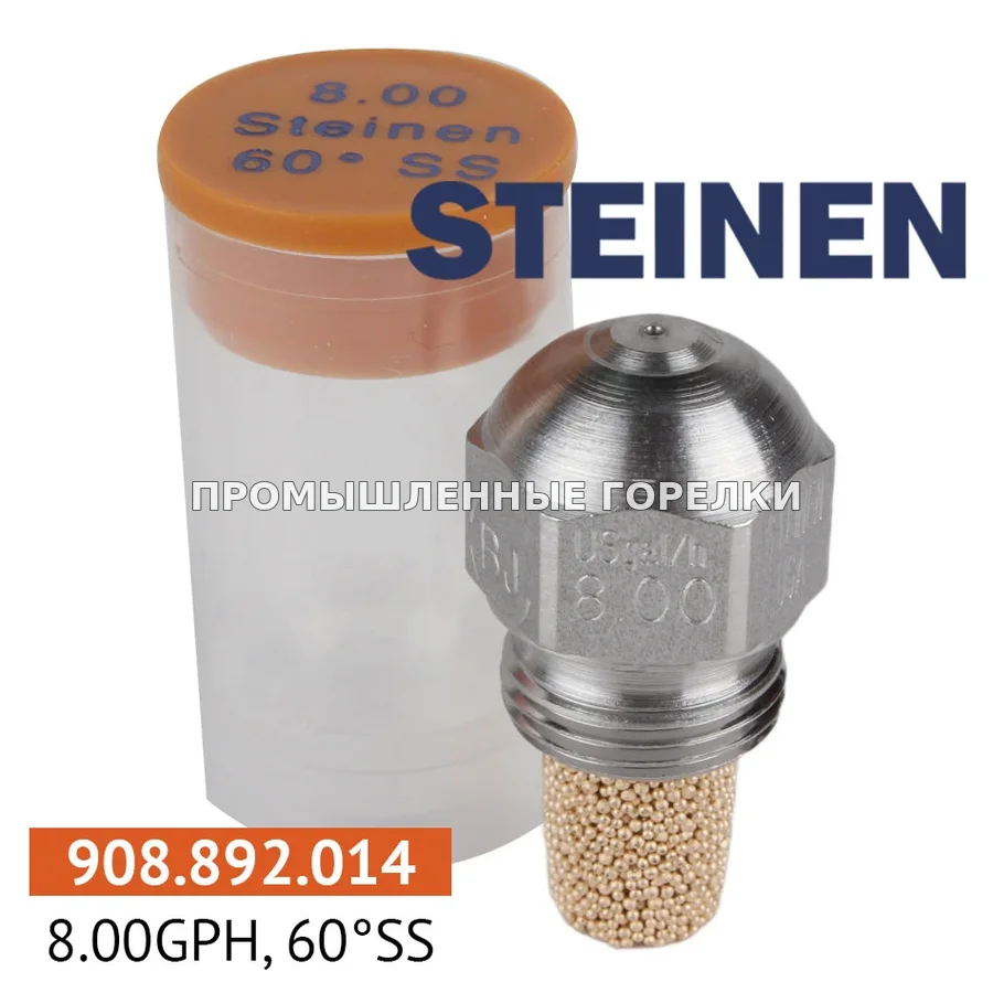 Распылитель Steinen 8.00GPH, 60SS для промышленной горелки