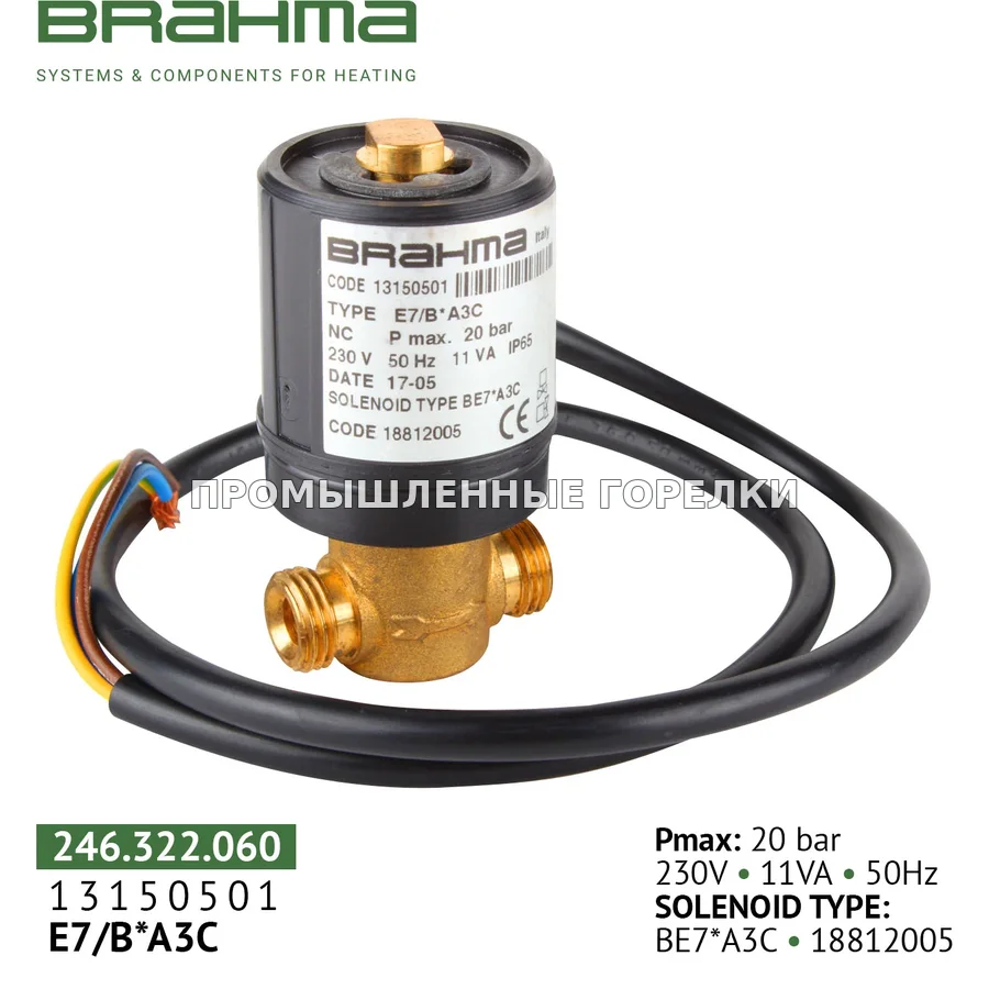 Клапан Brahma E7/B*A3C 13150501 для промышленной горелки