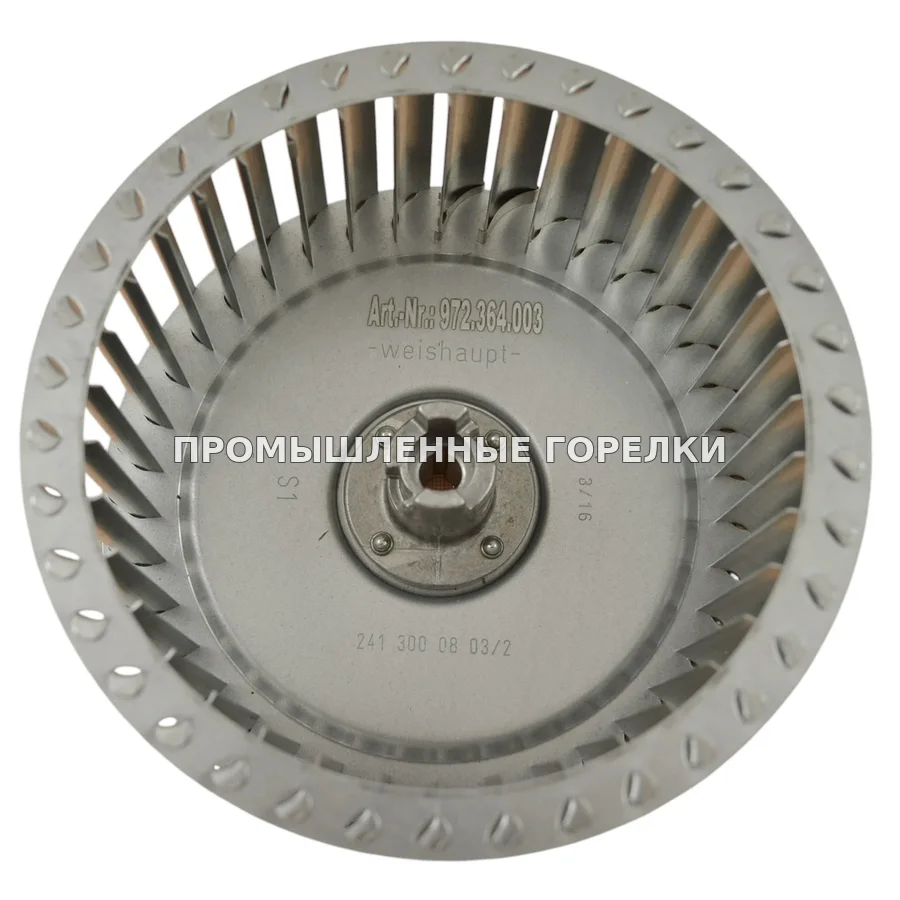 Weishaupt колесо вентиляторное 241 300 08 03/2 для горелки We2413000803-2