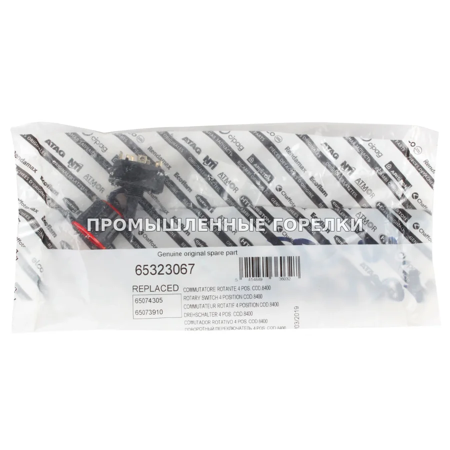 Переключатель 4-позиционный Elco 65323067 для промышленной горелки