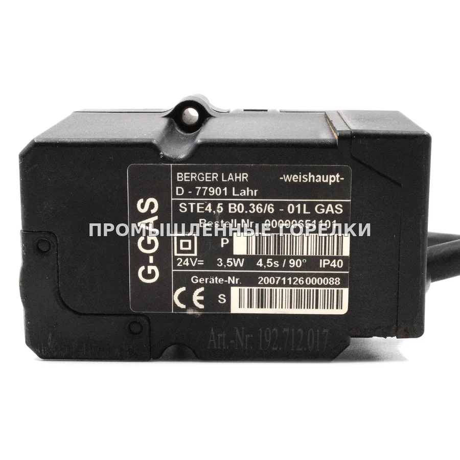 Сервопривод Berger Lahr STE4.5 B0.36/6-01L GAS для горелки Weishaupt We651101