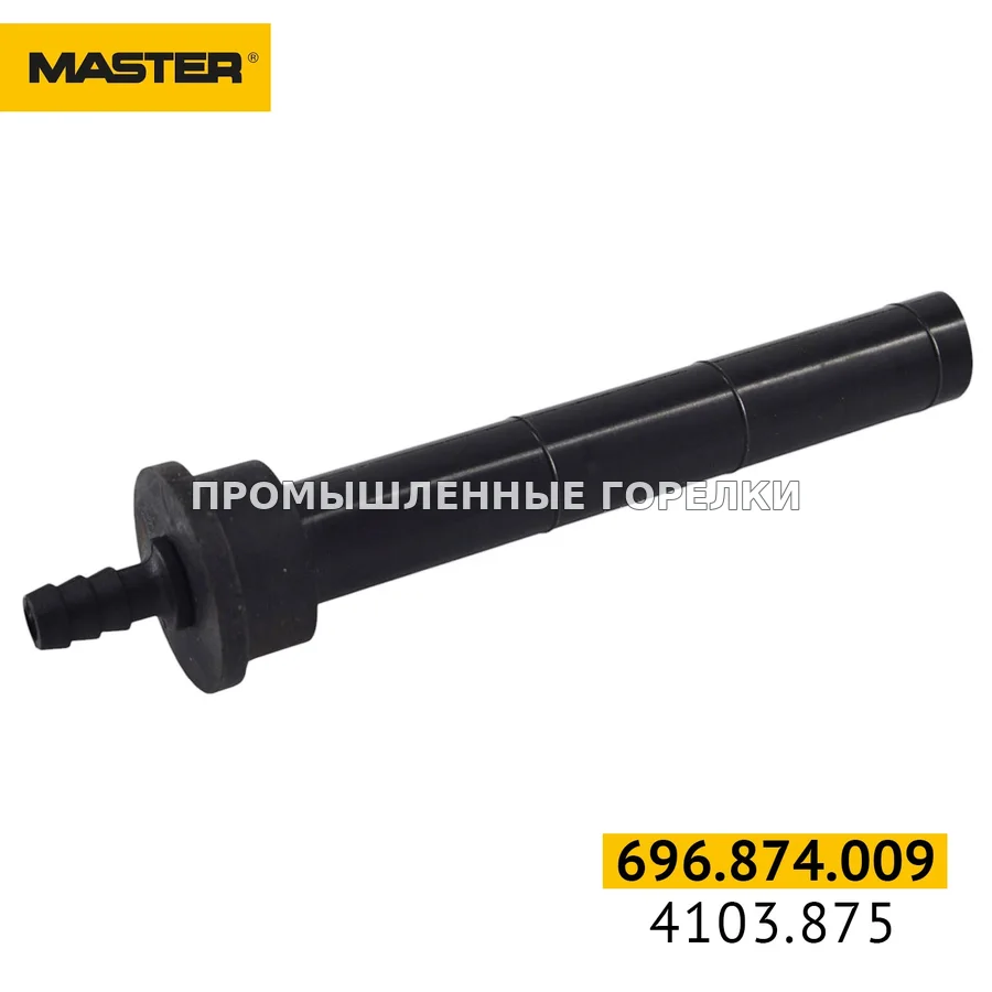 Топливный фильтр Master B65 4103.875 для промышленной горелки