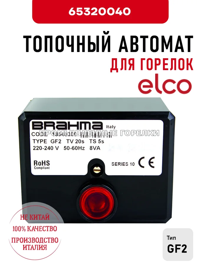 Блок управления горелки для горелок Elco 65320040 для промышленной горелки